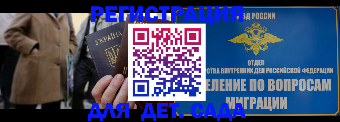прописка ребенка в Новозыбкове