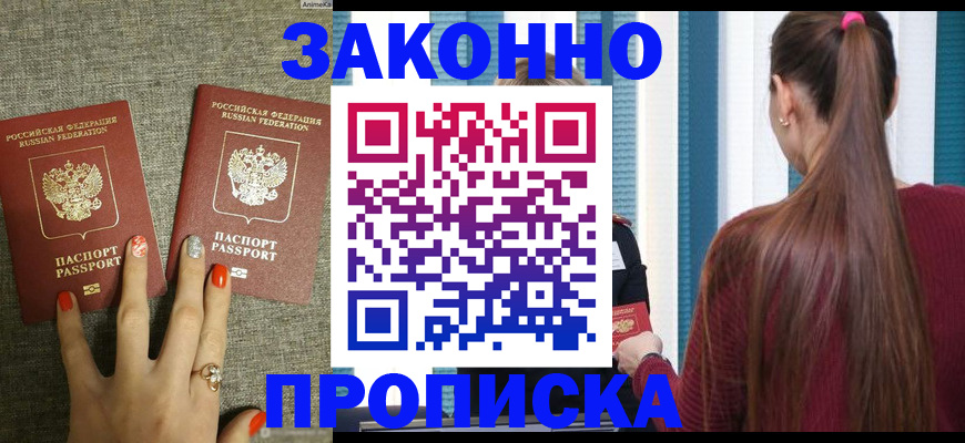временная регистрация гарантия в Новозыбкове