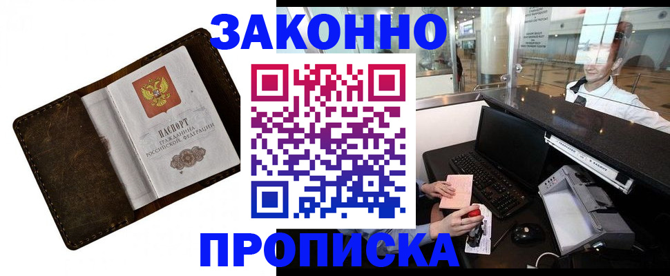 прописка для военкомата в Новозыбкове